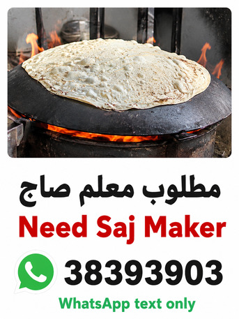 Manama, Jobs, مطلوب معلم خبز صاج - Saj Bread Maker