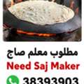 مطلوب معلم خبز صاج - Saj Bread Maker