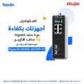 SAR 11,  قم بتوصيل أجهزتك بكفاءة مع سويتش ريجي Reyee RG-NI