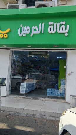Al Marwah, Food, Baqala For Sale