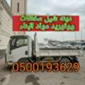 Bulding Meteral Remove Bulding Meteral