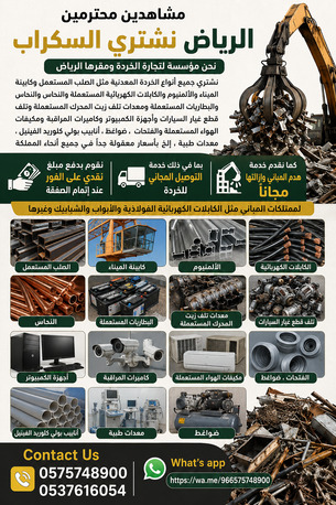 Riyadh, Items Wanted, We Buying & Purchase All Kind Of Leftover Scraps Materials Scraps Items +966575748900