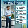 Office Cleaner