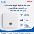 SAR 1,  احصل على أكسس بوينت ريجي Reyee RG-RAP1200(F).