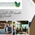تقييم الأثر البيئي للمشاريع في السعودية و