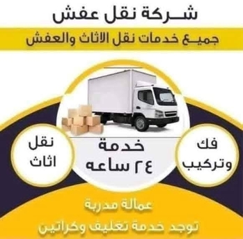 Riyadh, Delivery, نقل عفش فك وتركيب وتنزيل