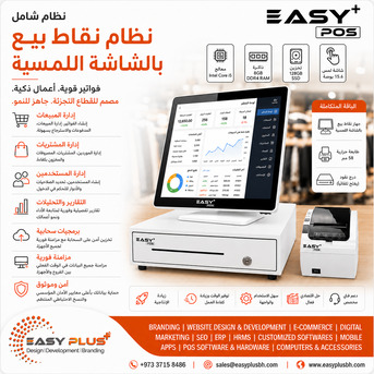 Manama, Business, طوّر أعمالك مع نظام EASY+POS لنقاط البيع باللمس في 