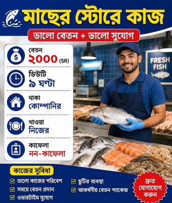 Salamah, Jobs, মাছ ইস্টরে কাজ