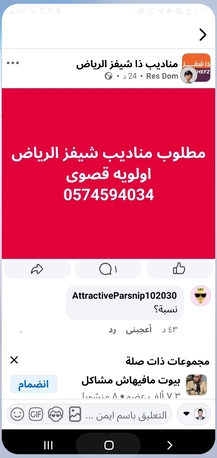 Al Masiaf, Jobs, The Chefz Driver Fast Id