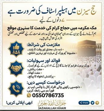 Jeddah, Jobs, فوری ضرورت: حج سیزن کے لیے 7 دنوں کے لیے ہیلپر 