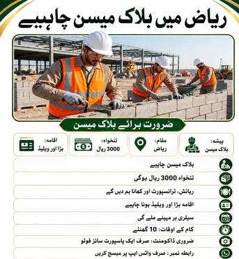 Riyadh, Jobs, Block Masson