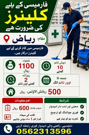 Riyadh, Jobs, Hiring Cleaners For Pharmacy Only Pakistani