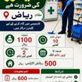 Hiring Cleaners For Pharmacy Only Pakistani