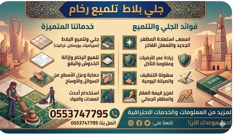Riyadh, Cleaning, جلي بلاط تلميع رخام