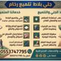 جلي بلاط تلميع رخام