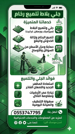 Riyadh, Cleaning, جلي بلاط تلميع رخام