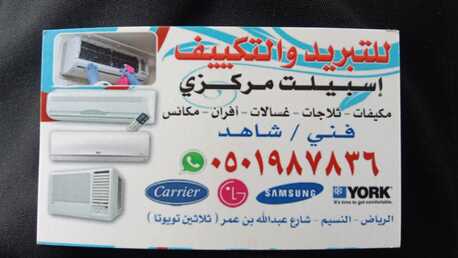 Naseem, Air Conditioning, Naseem Ac Repair And Service Shop All Type Electronic