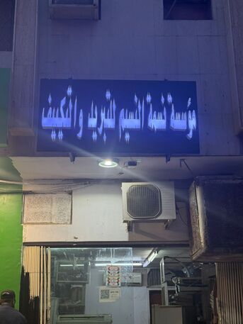 Naseem, Air Conditioning, Naseem Ac Repair And Service Shop All Type Electronic