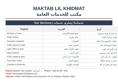 Riyadh, Guides/Interpreters, مكتب خدمات عامة