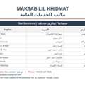 مكتب خدمات عامة