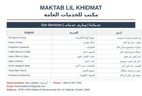 Riyadh, Guides/Interpreters, مكتب خدمات عامة