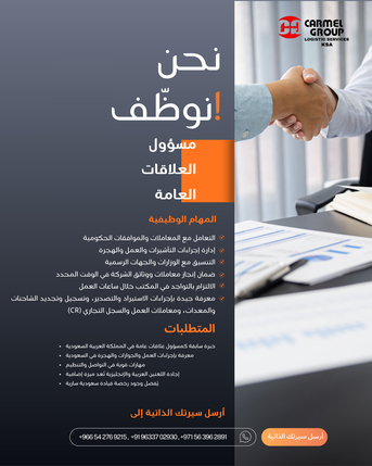 Riyadh, Jobs, Public Relations Officer - مسئول العلاقات العامة