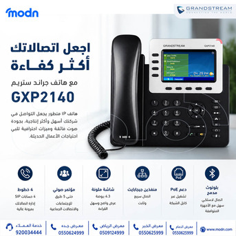 Al Khobar Al Shamalia, Electronics, SAR 1,  احصل على هاتف IP جراند ستريم GXP2140