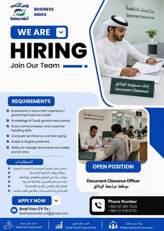 Dammam, Jobs, Document Clearance / موظفة مراجعة الوثائق
