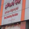 Bufiya For Sale Sanaya Al Khobar