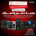 EGP 1,  أجهزة البصمة للحضور والانصراف &ndash; دقة وتنظ