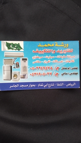 Riyadh, Air Conditioning, Maintenance, Service, Repair, Insulation Ac, Sahrave,automatic Washing Machine, Refrigerat