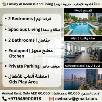 Abu Dhabi, Housing Exchanges, AED 60000/year,  2 BR,  0 Sq. Feet,  شقة فاخرة غرفتين وصالة - جزيرة الريم - 