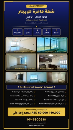 Abu Dhabi, Housing Exchanges, AED 60000/year,  2 BR,  0 Sq. Feet,  شقة فاخرة غرفتين وصالة - جزيرة الريم - 