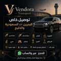 Private Transport Bahrain Saudi GCC | توصيل خاص البحرين الخليج