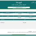Saudi Contractors Authority Classification Certificate For Establishments