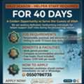 HAJJ SEASON &ndash; HELPER STAFF REQUIRED