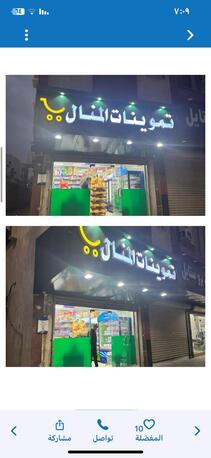 Jeddah, Businesses For Sale, Turnkey Grocery Store/Supermarket For Sale!