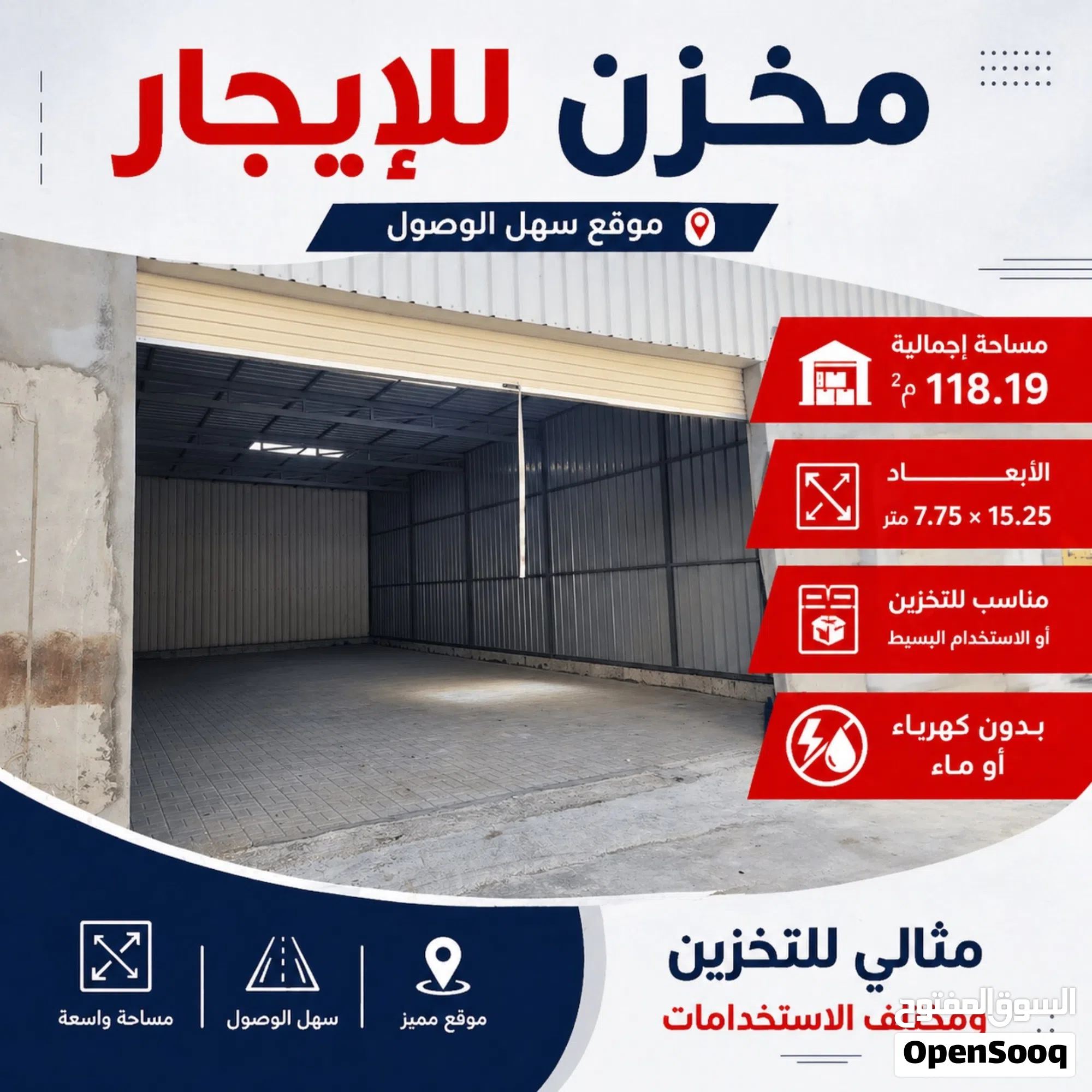 Saar, Warehouses, BHD 310,  118 Sq. Meter,  Saar Warehouse For Rent New مستودع/ مخزن سار للايجار جديد