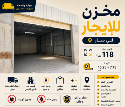 Saar, Warehouses, BHD 310,  118 Sq. Meter,  Saar Warehouse For Rent New مستودع/ مخزن سار للايجار جديد