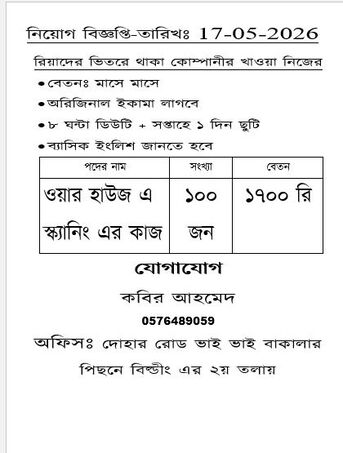 Riyadh, Jobs, Warehouse Secnar