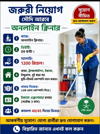 Riyadh, Jobs, জরুরি নিয়োগ অনলাইন ক্লিনার...
