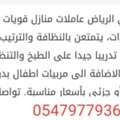House Maids With In Riyadh Very Neat And We'll Trained