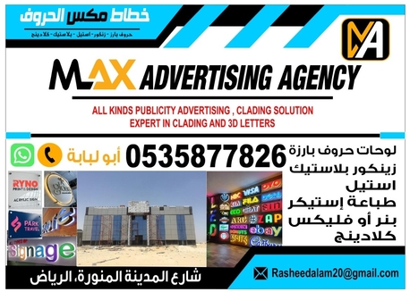 Riyadh, Printing, مكس الحروف. Max