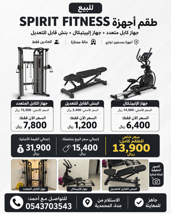 Jeddah, Sporting Goods, SAR 7800,  FOR SALE &mdash; SPIRIT FITNESS HOME GYM SET Jeddah &mdash; Al Muhammadiyah