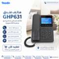 SAR 1,  هاتف فندق جراند ستريم GHP631