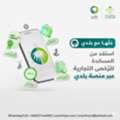 Balady / Baladiya - Municipal Services - License: Issue, Renew, Modify & Baladiya Cards