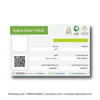 Al Malaz, Legal, Balady / Baladiya - Municipal Services - License: Issue, Renew, Modify & Baladiya Cards