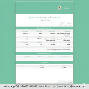 Al Malaz, Legal, Balady / Baladiya - Municipal Services - License: Issue, Renew, Modify & Baladiya Cards