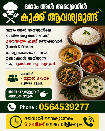 Dammam, Jobs, MESS COOK