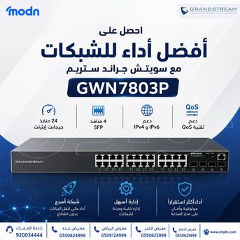 Riyadh, Electronics, SAR 1,  الحل المثالي لشبكتك سويتش جراند ستريم GWN7803P